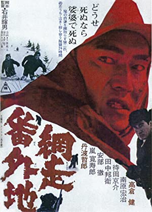 Abashiri Bangaichi (1965) with English Subtitles on DVD on DVD